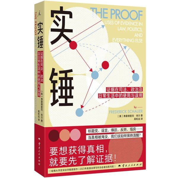 配资知识平台网 荐书｜“实锤”了个寂寞？我们对证据的常见误解